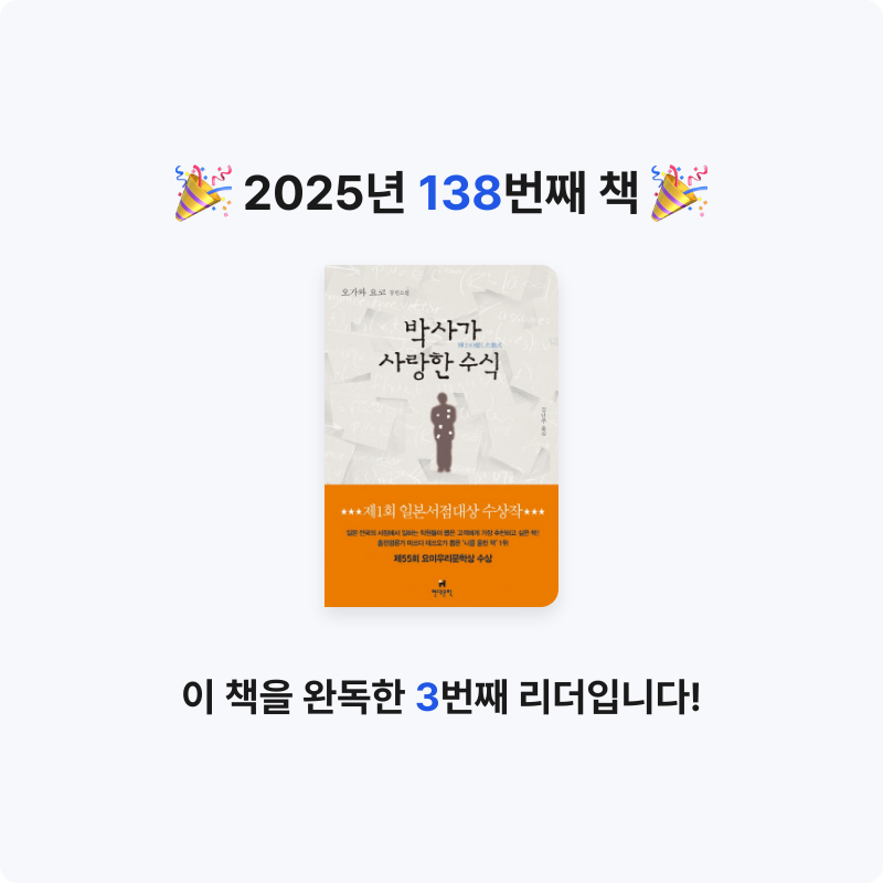 내별아인님의 박사가 사랑한 수식 게시물 이미지