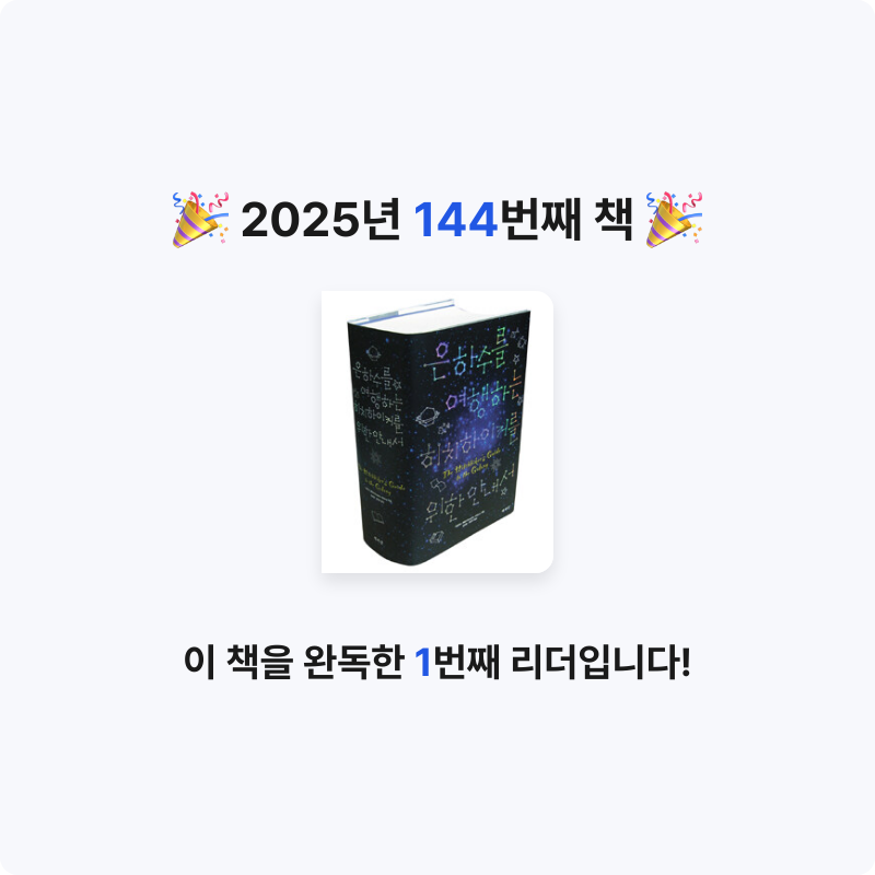 내별아인님의 은하수를 여행하는 히치하이커를 위한 안내서 게시물 이미지