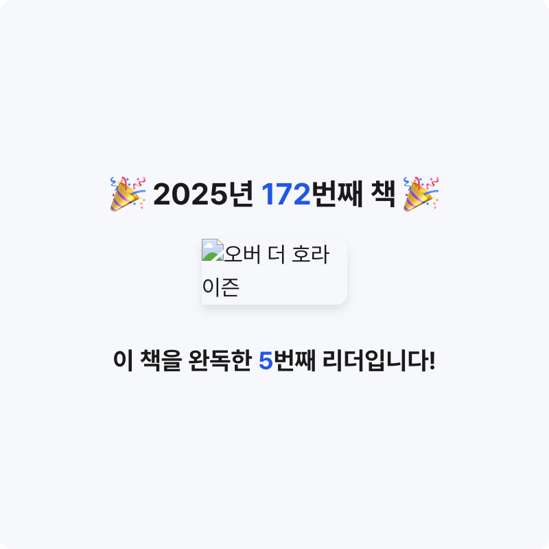 내별아인님의 오버 더 호라이즌 게시물 이미지