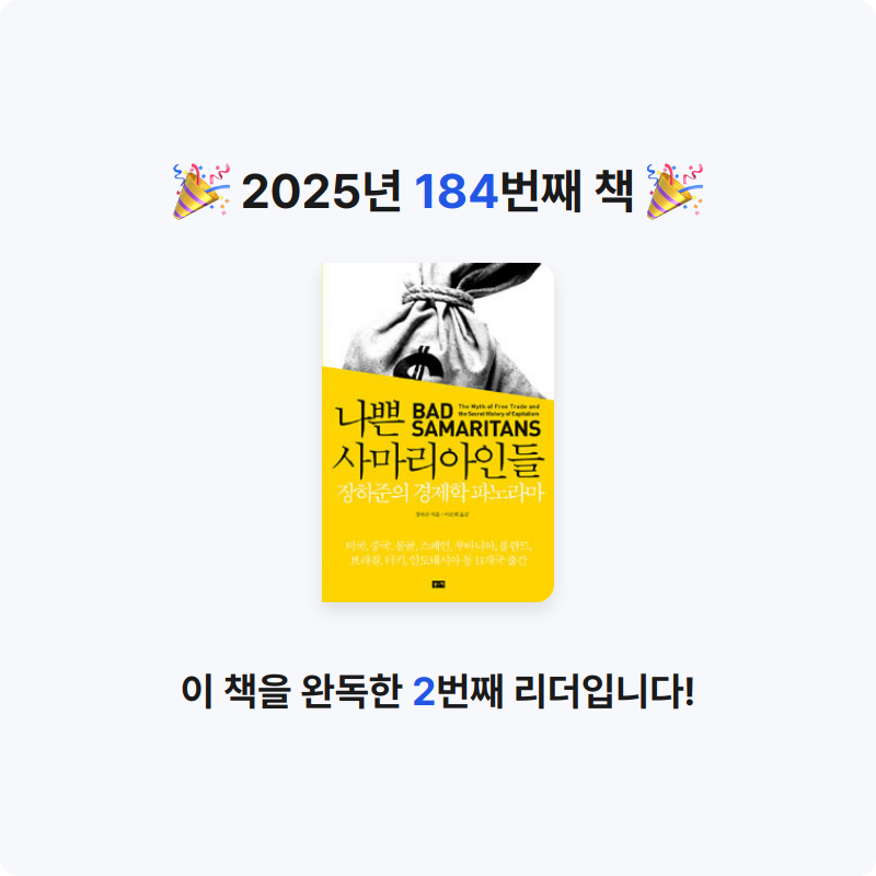 내별아인님의 나쁜 사마리아인들 게시물 이미지