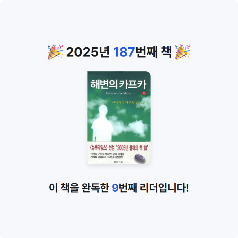 내별아인님의 해변의 카프카 게시물 이미지