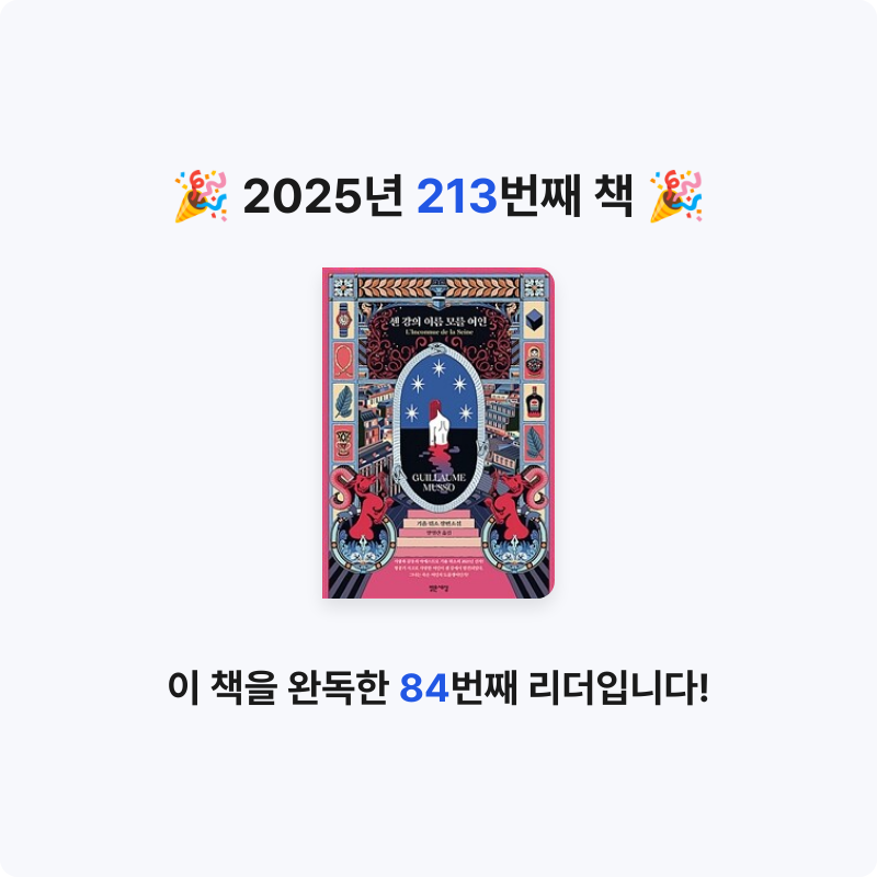문희수님의 센 강의 이름 모를 여인 게시물 이미지