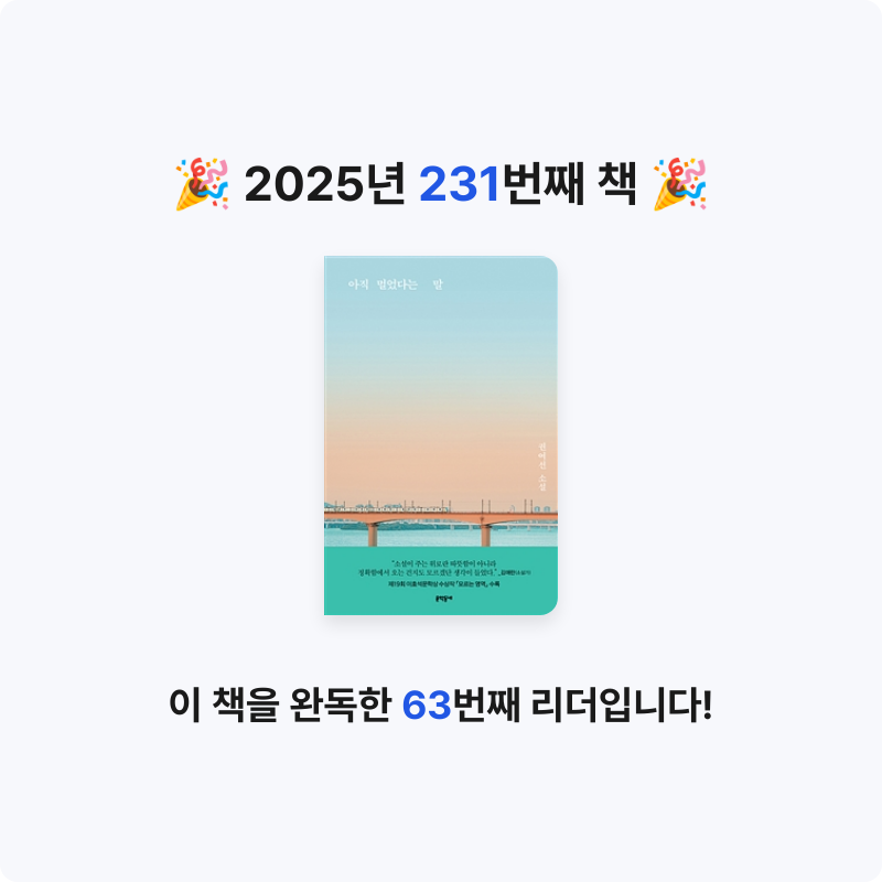 내별아인님의 아직 멀었다는 말 게시물 이미지