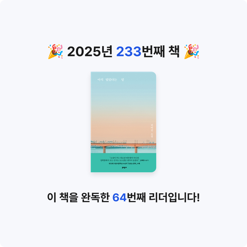 문희수님의 아직 멀었다는 말 게시물 이미지