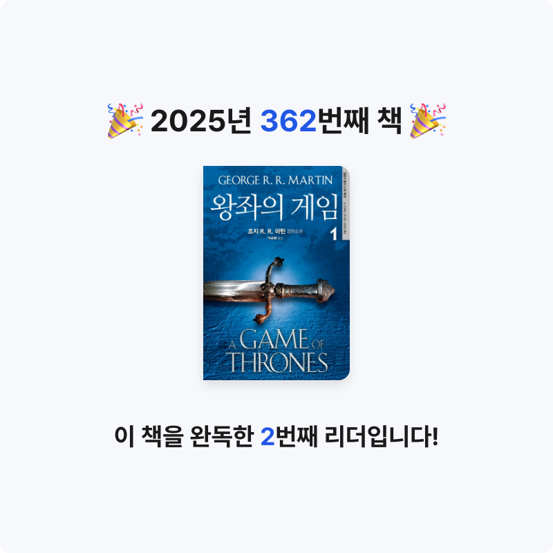 문희수님의 왕좌의 게임 게시물 이미지