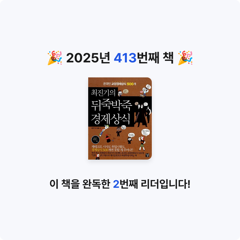 문희수님의 뒤죽박죽 경제상식 게시물 이미지