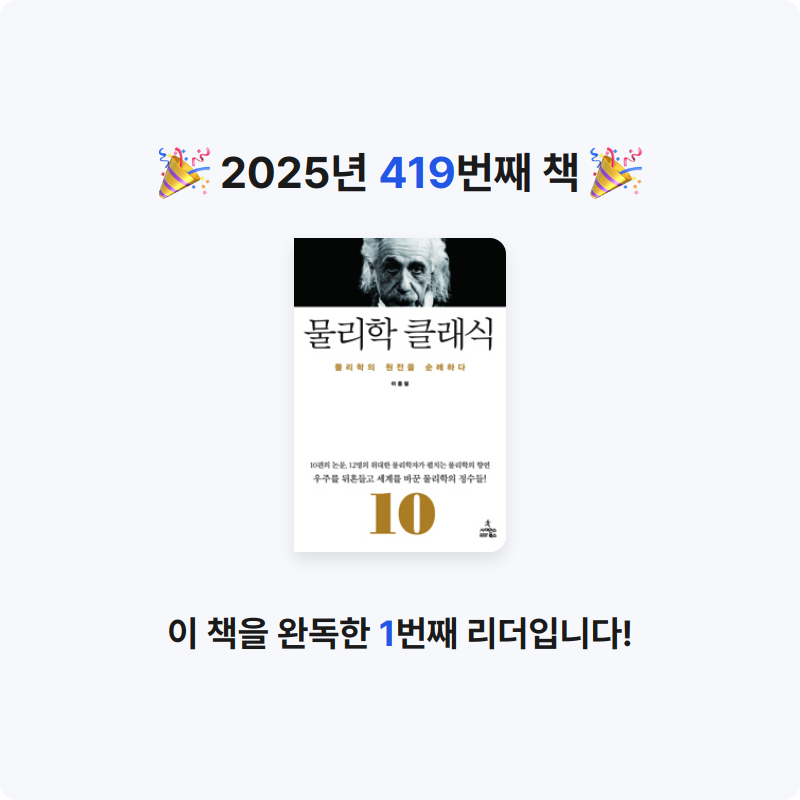내별아인님의 물리학 클래식 게시물 이미지