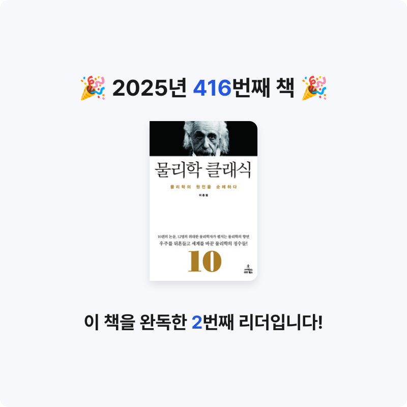 문희수님의 물리학 클래식 게시물 이미지