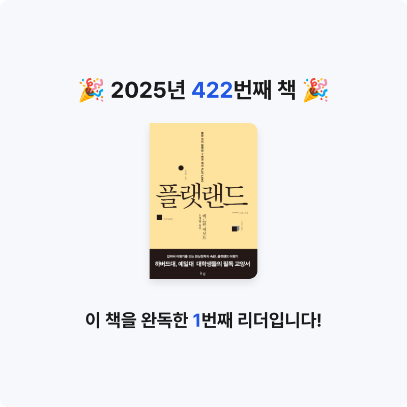 문희수님의 플랫랜드 게시물 이미지