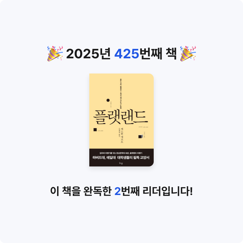 내별아인님의 플랫랜드 게시물 이미지
