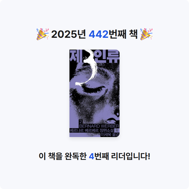 문희수님의 제3인류 2 게시물 이미지