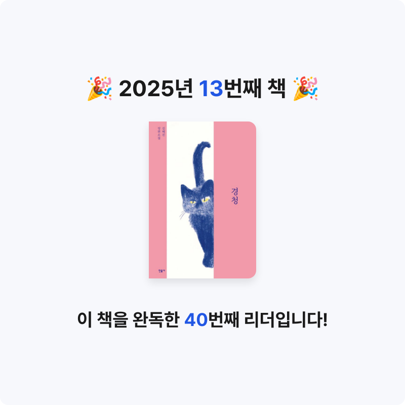 우유집사님의 리뷰 이미지 0 - 경청