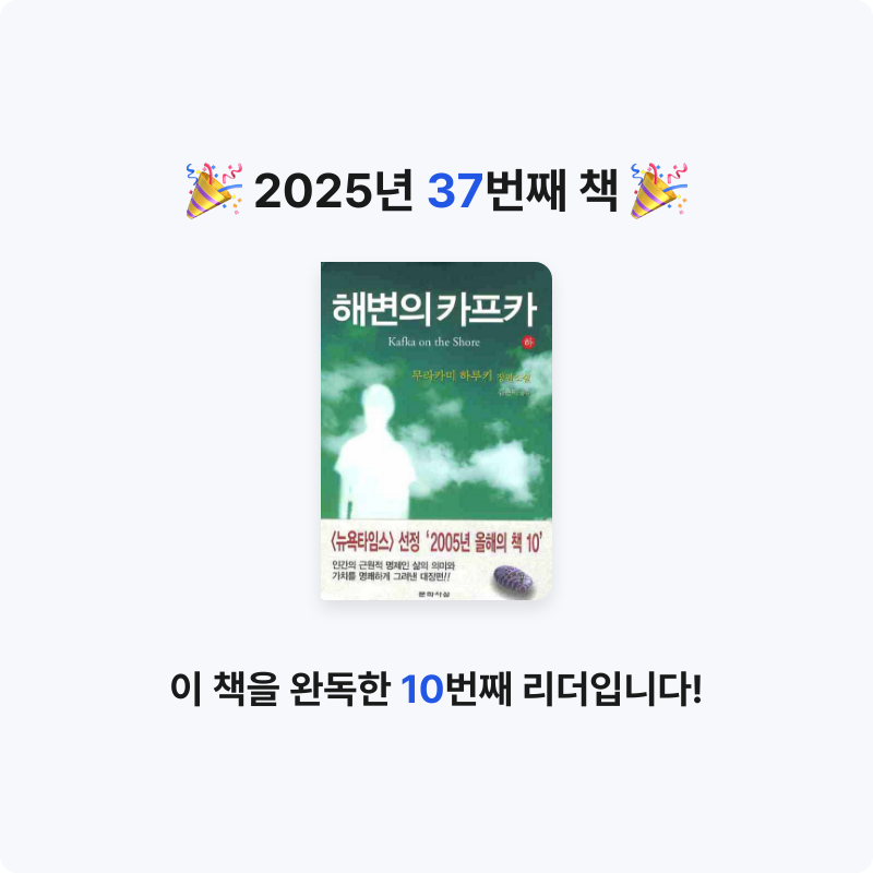 𝙱님의 해변의 카프카 게시물 이미지