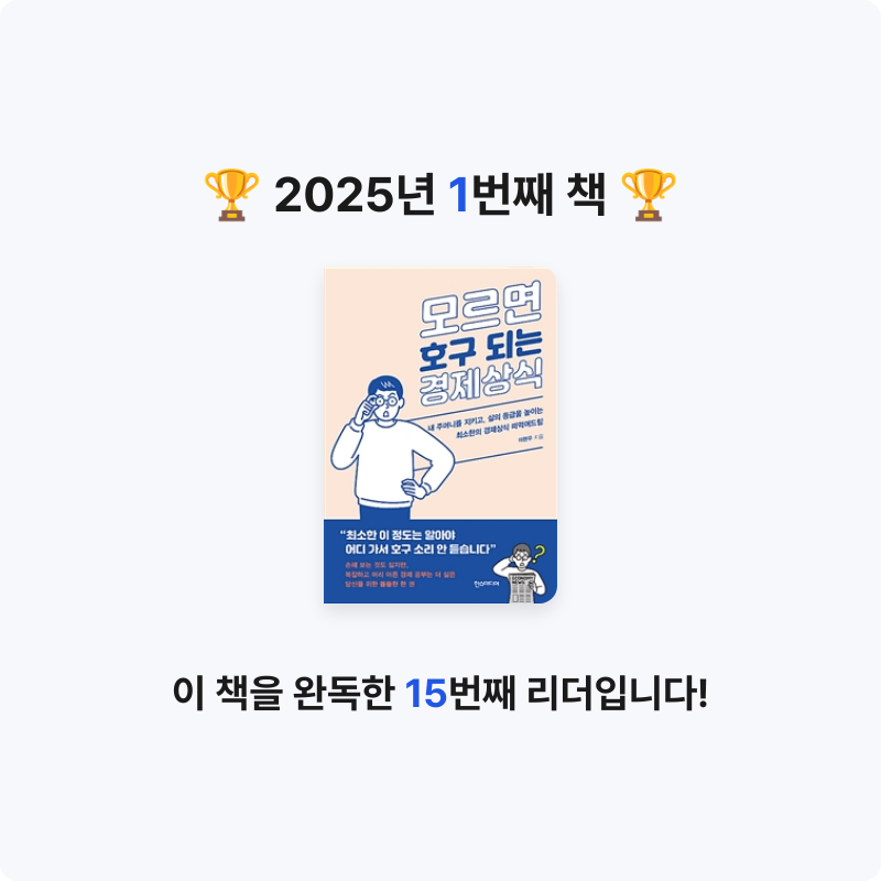 빙봉님의 모르면 호구 되는 경제상식 게시물 이미지