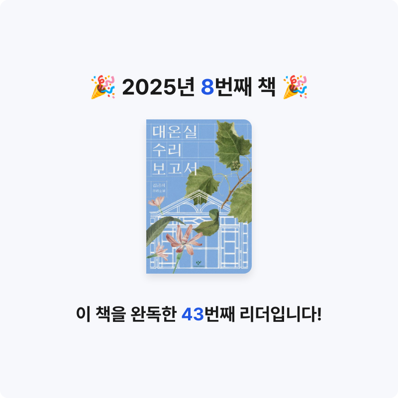 avocado님의 대온실 수리 보고서 게시물 이미지