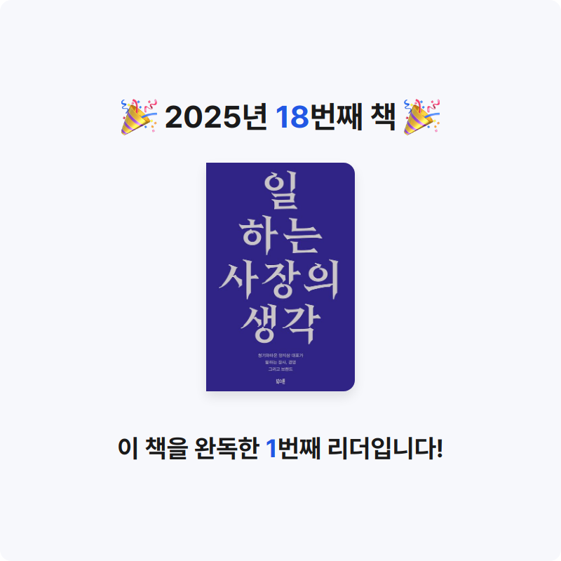 퓨처셀프님의 일하는 사장의 생각 게시물 이미지
