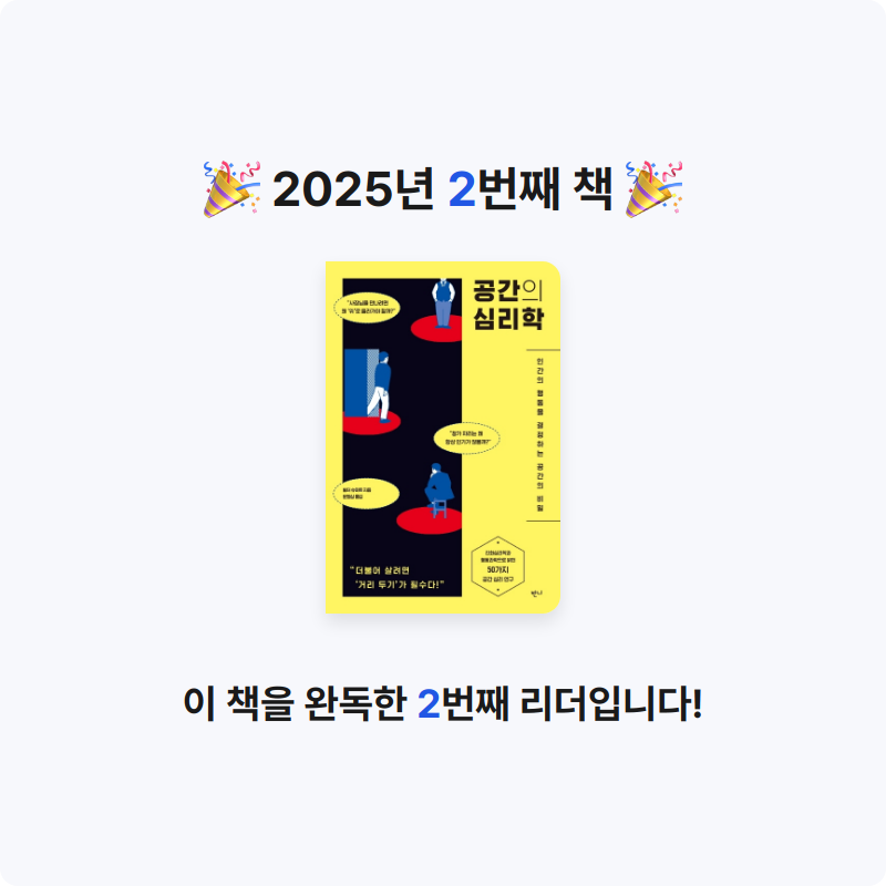 박상훈님의 공간의 심리학 게시물 이미지