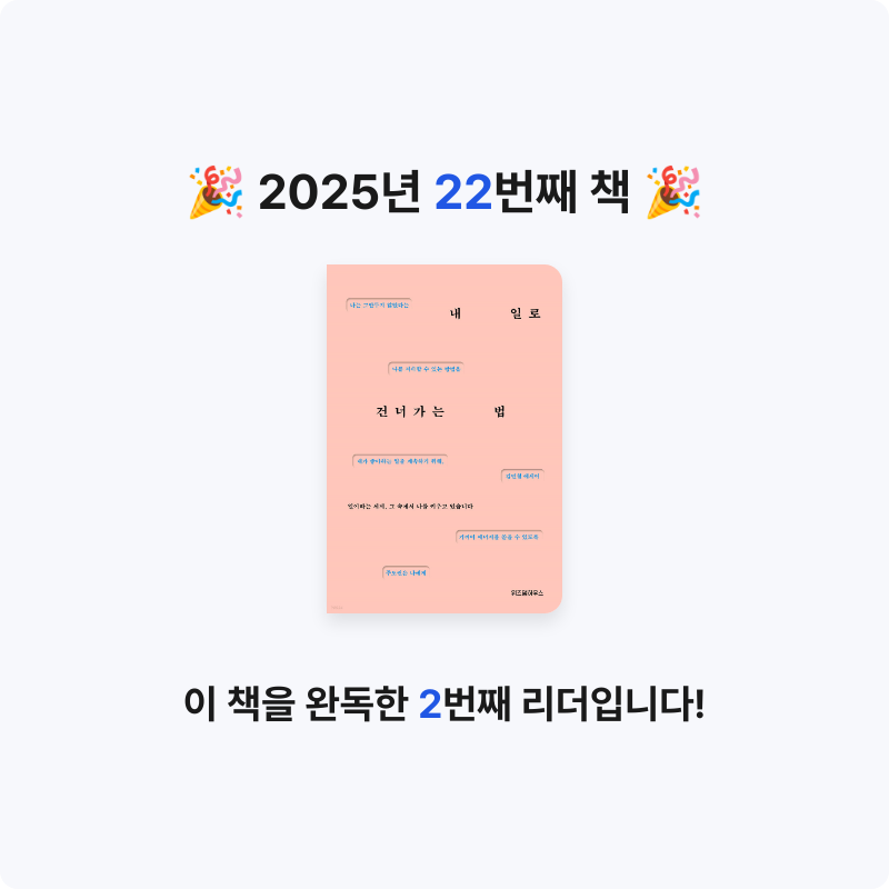 무얌님의 내 일로 건너가는 법 게시물 이미지