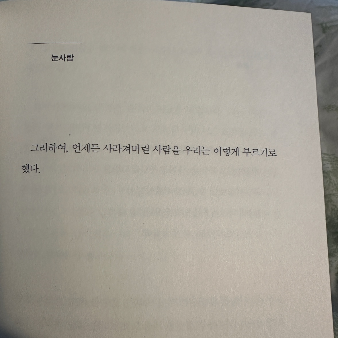 히둥님의 너무 보고플 땐 눈이 온다 게시물 이미지