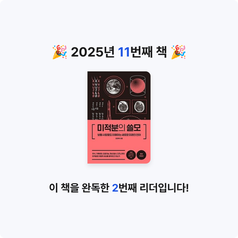 coltrane님의 미적분의 쓸모 게시물 이미지
