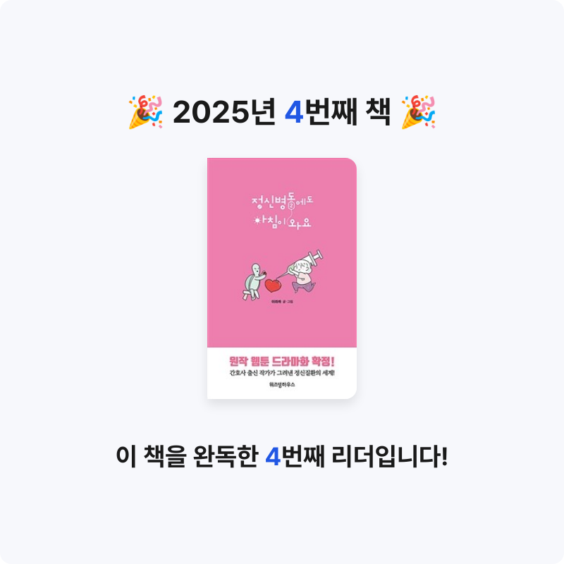 아놔놔님의 정신병동에도 아침이 와요 게시물 이미지
