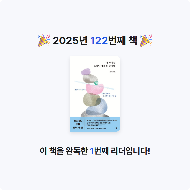 레리오님의 내 아이는 조각난 세계를 삽니다 게시물 이미지
