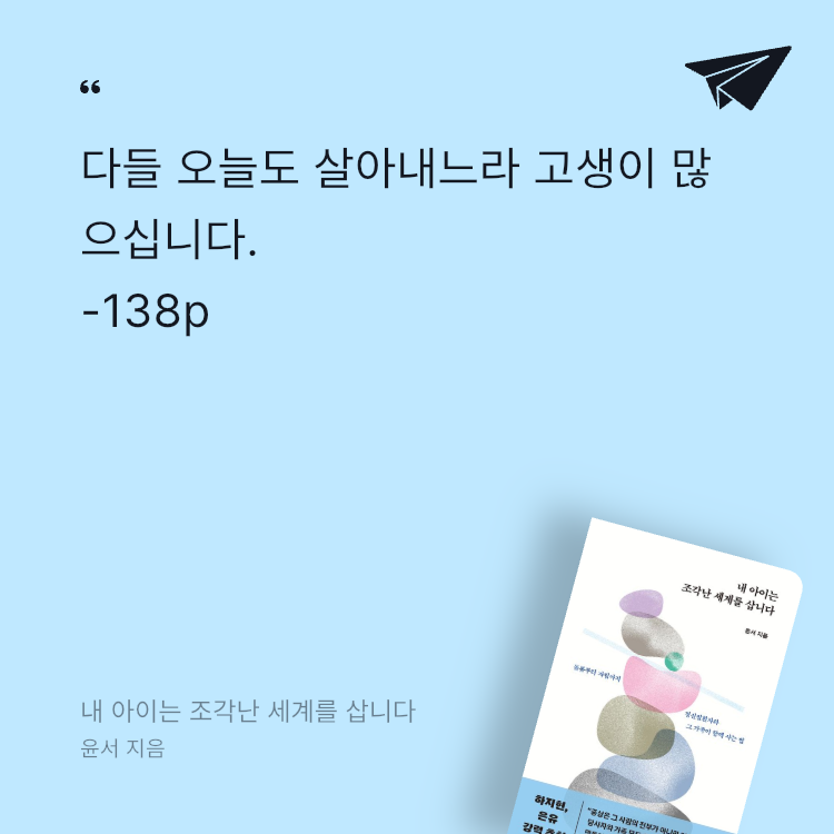 레리오님의 내 아이는 조각난 세계를 삽니다 게시물 이미지