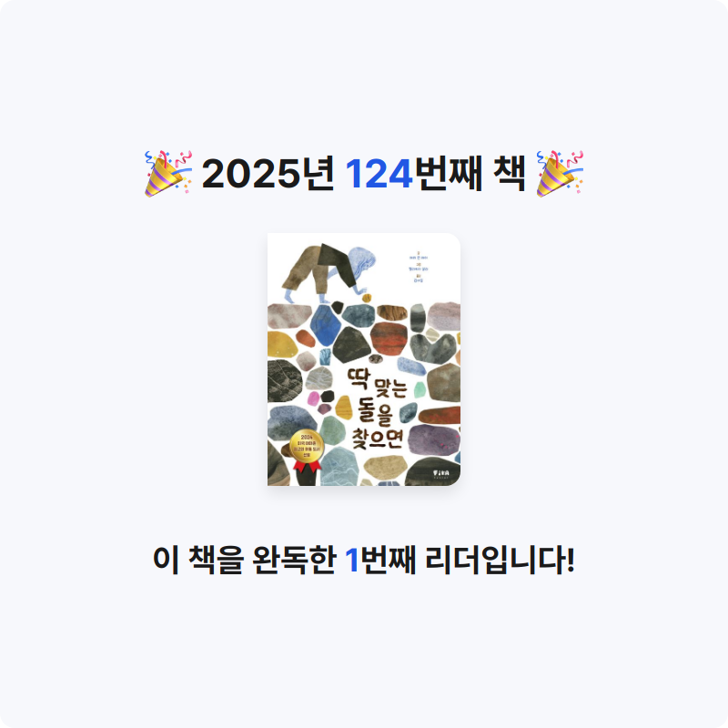 레리오님의 리뷰 이미지 0 - 딱 맞는 돌을 찾으면