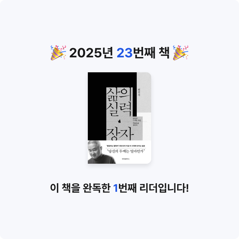 퓨처셀프님의 삶의 실력, 장자 게시물 이미지