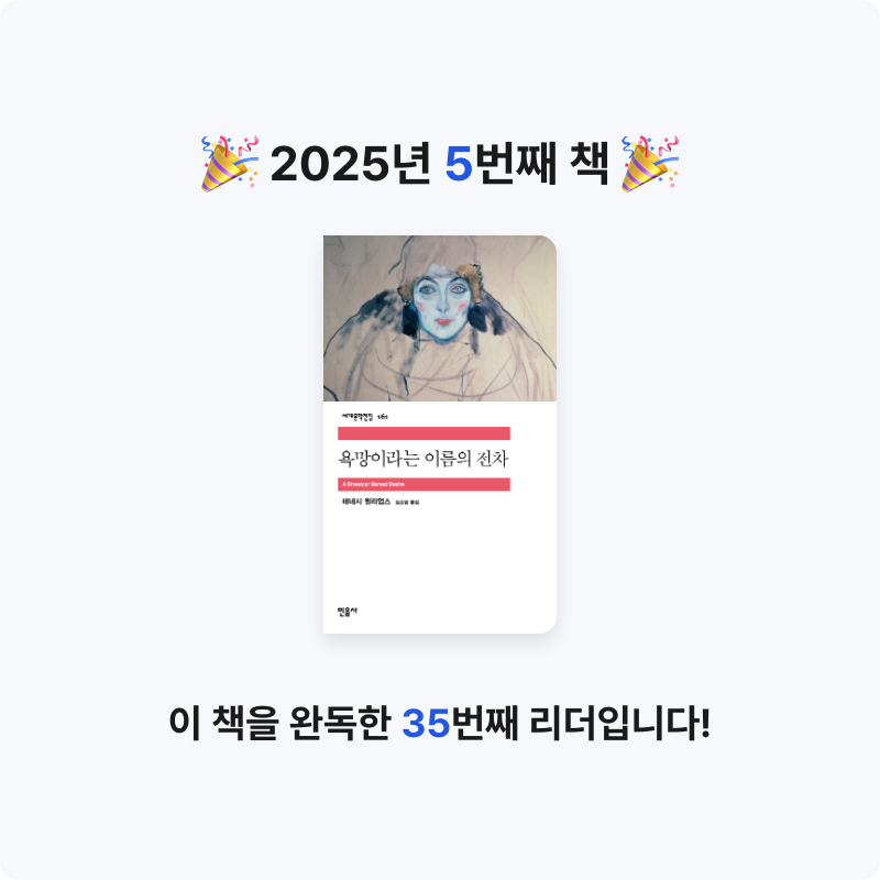 삐야호야님의 욕망이라는 이름의 전차 게시물 이미지