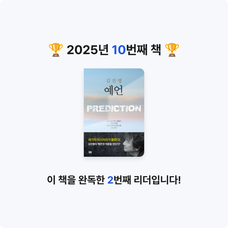 10님의 예언 게시물 이미지