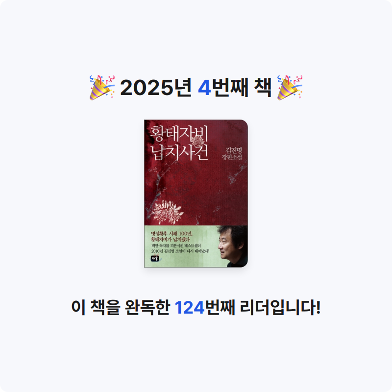 10님의 황태자비 납치사건 게시물 이미지