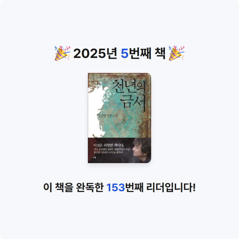 10님의 천년의 금서 게시물 이미지