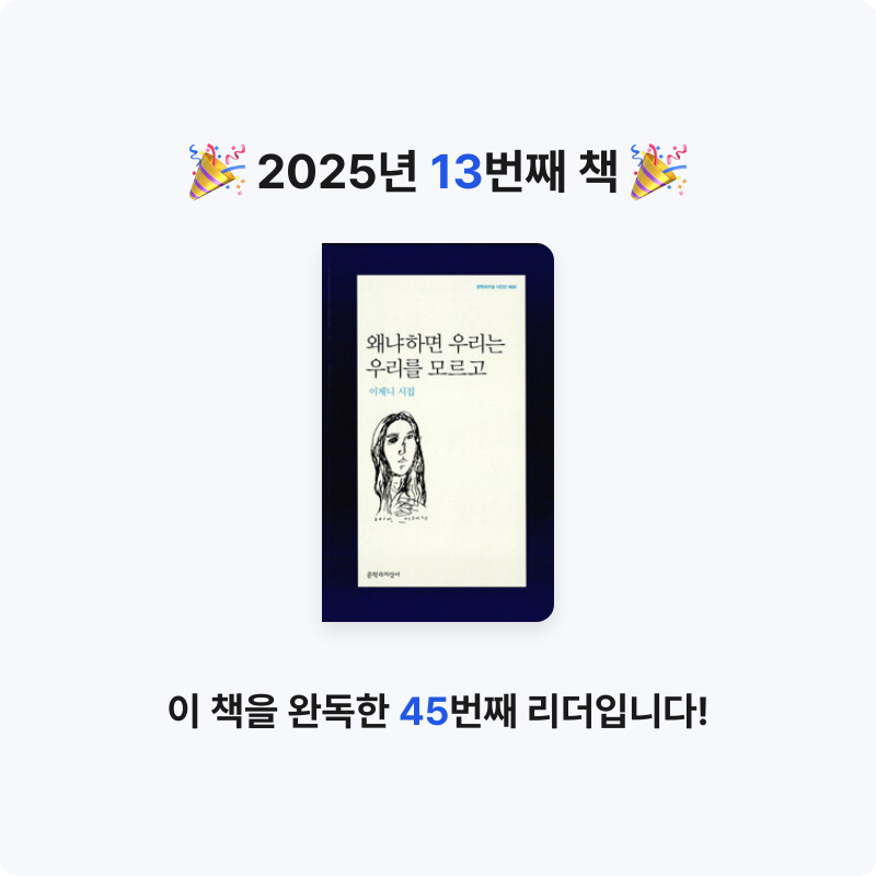 10님의 왜냐하면 우리는 우리를 모르고 게시물 이미지