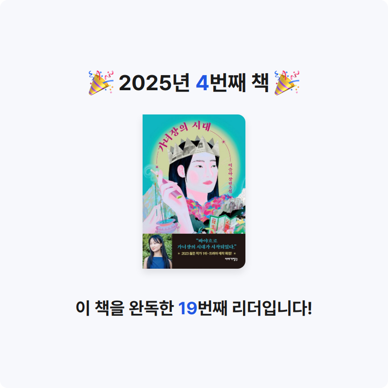 배채진님의 가녀장의 시대 게시물 이미지