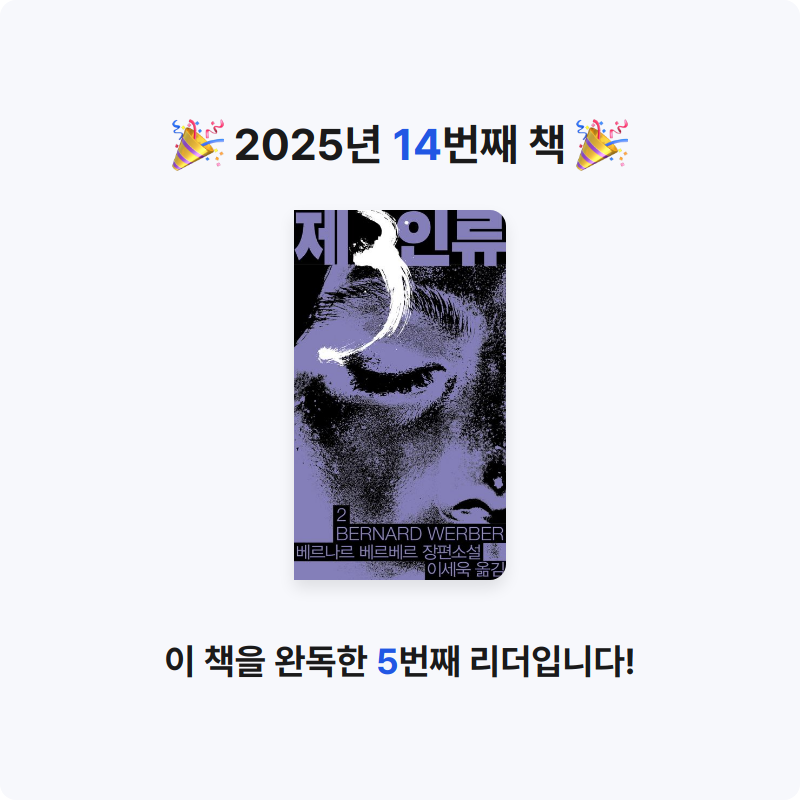고은하님의 제3인류 2 게시물 이미지