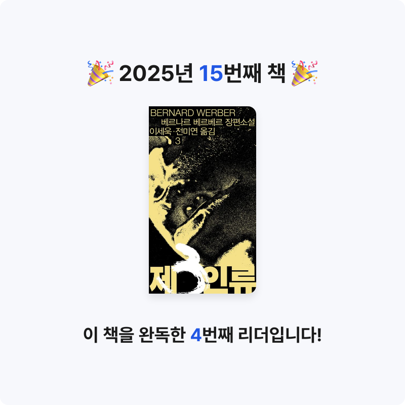 고은하님의 제3인류 3 게시물 이미지