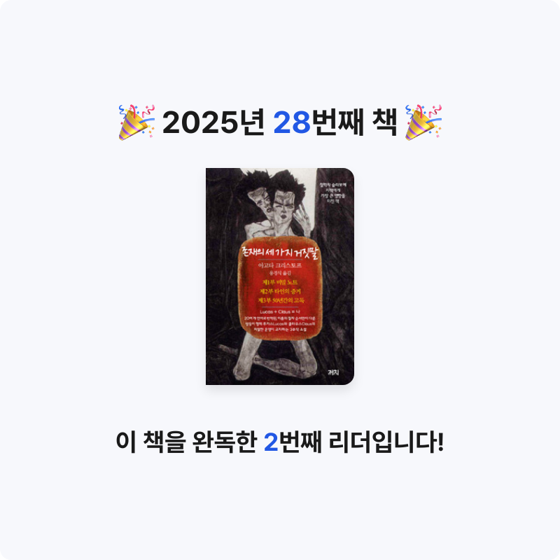 품드님의 존재의 세 가지 거짓말 게시물 이미지
