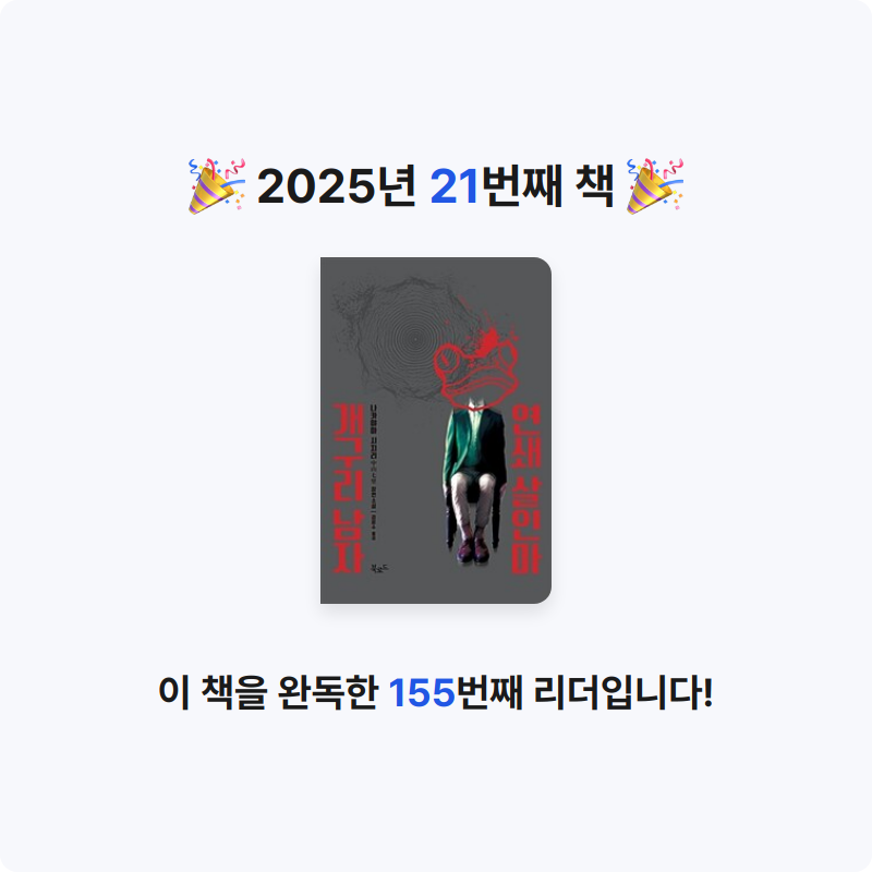 r_sso님의 연쇄 살인마 개구리 남자 게시물 이미지