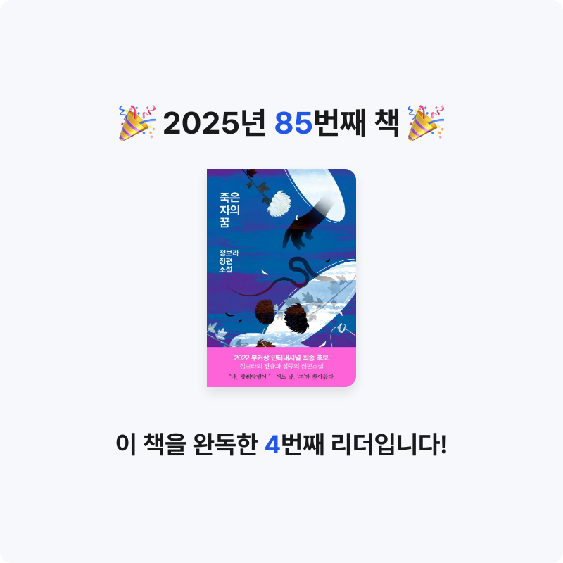 r_sso님의 죽은 자의 꿈 게시물 이미지