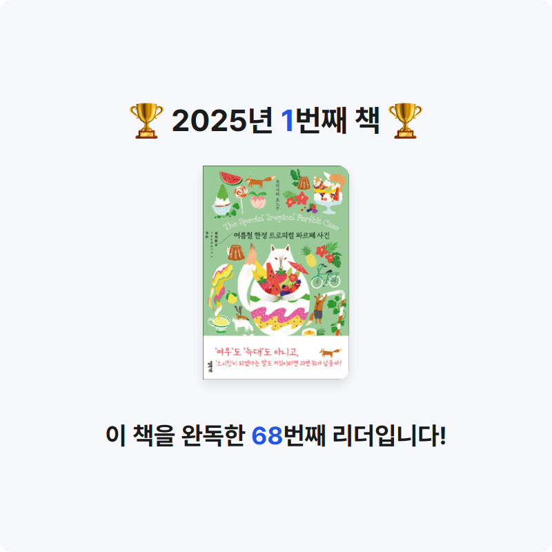 수집참새님의 여름철 한정 트로피컬 파르페 사건 게시물 이미지