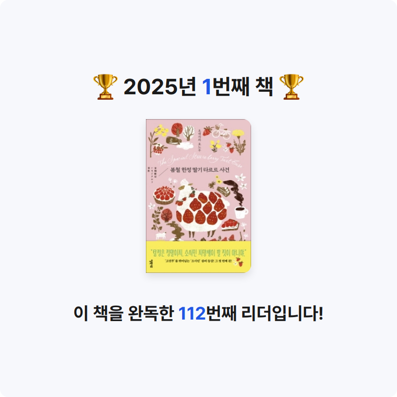 수집참새님의 봄철 한정 딸기 타르트 사건 게시물 이미지