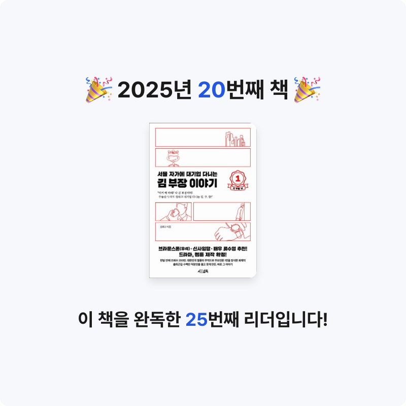 황선애님의 서울 자가에 대기업 다니는 김 부장 이야기 1 게시물 이미지