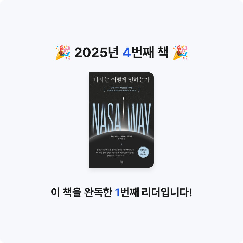 허경우님의 나사는 어떻게 일하는가 게시물 이미지