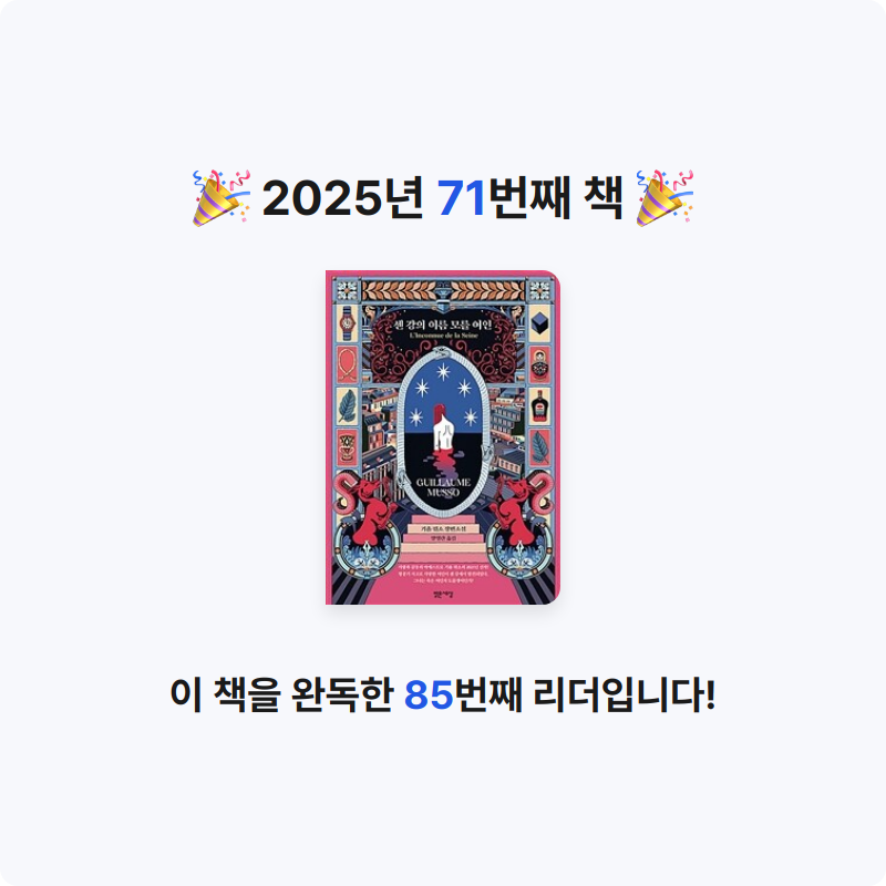 끝까지 배우는 삶님의 센 강의 이름 모를 여인 게시물 이미지