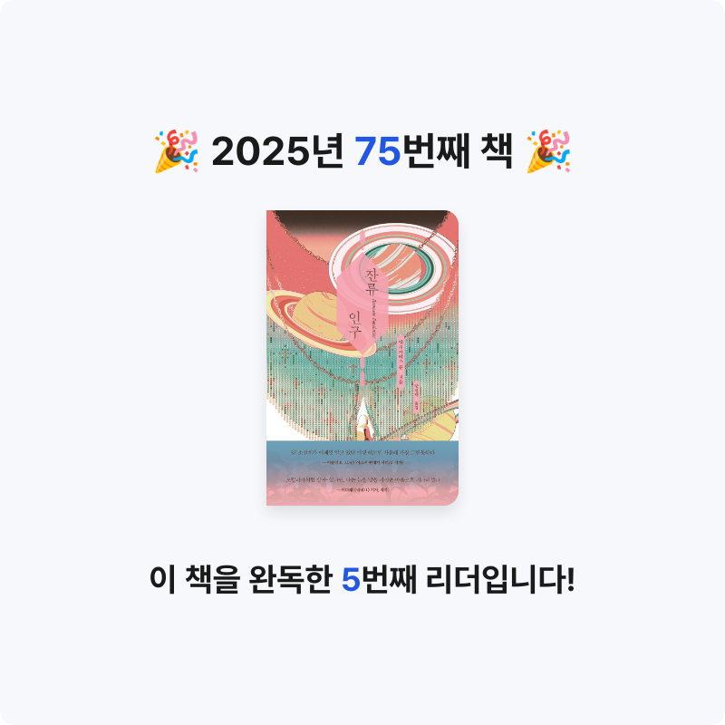 끝까지 배우는 삶님의 잔류 인구 게시물 이미지