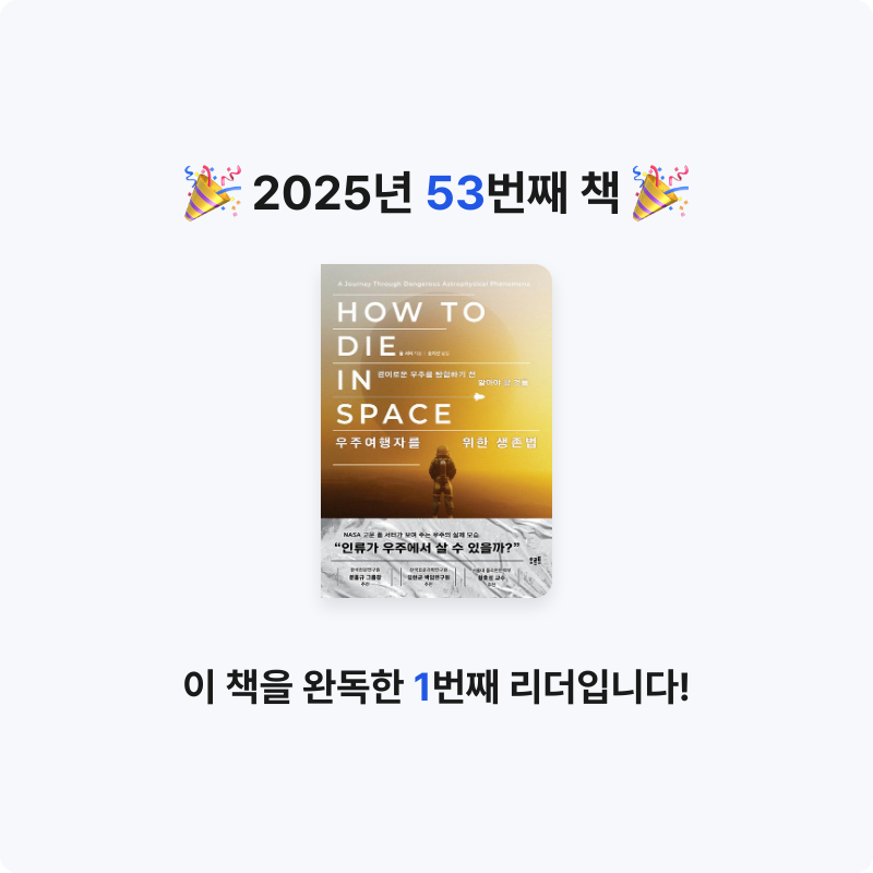 큰목소리님의 우주여행자를 위한 생존법 게시물 이미지