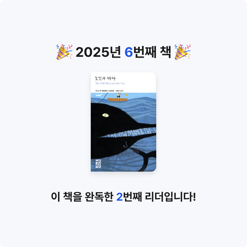 수님의 노인과 바다 게시물 이미지