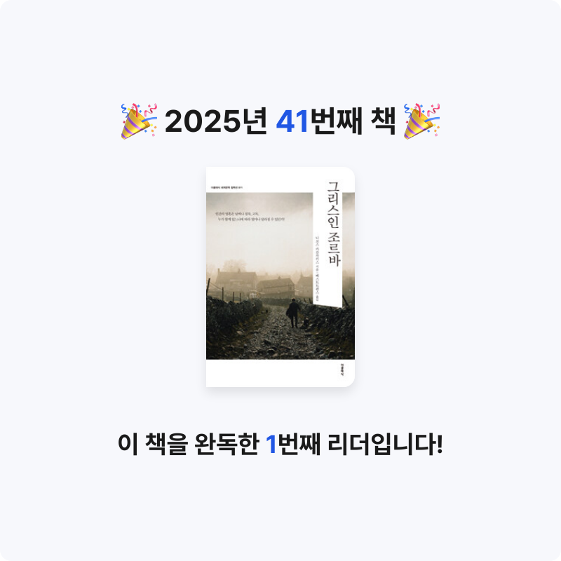남쪽나라님의 그리스인 조르바 게시물 이미지