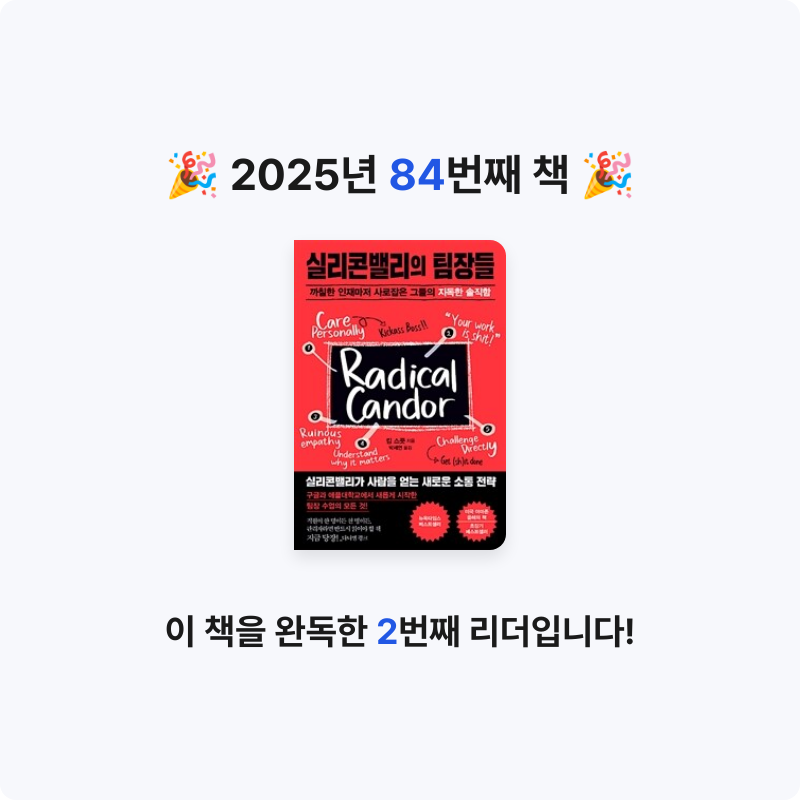 끝까지 배우는 삶님의 실리콘밸리의 팀장들 게시물 이미지
